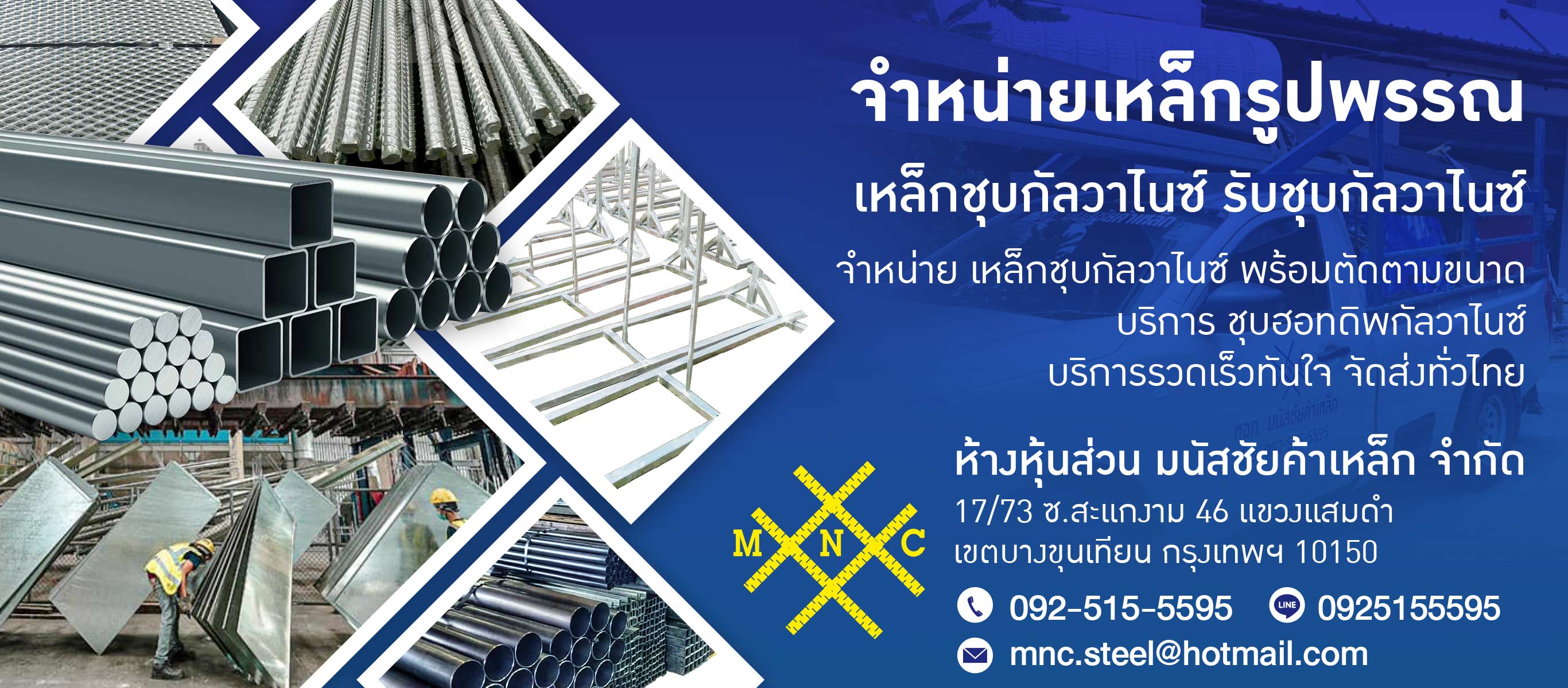 เหล็กชุบกัลวาไนซ์ รับชุบกัลวาไนซ์