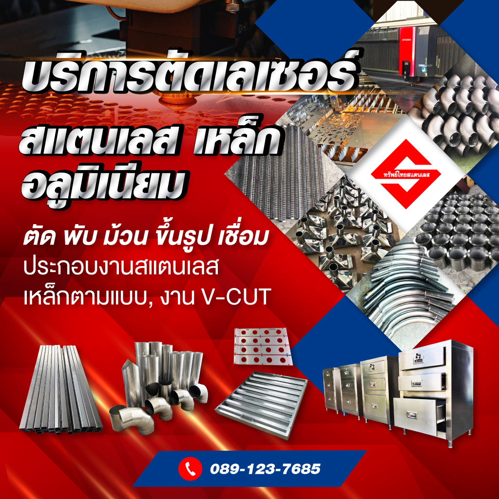 ตัด พับ เชื่อมประกอบ เหล็ก สมุทรปราการ