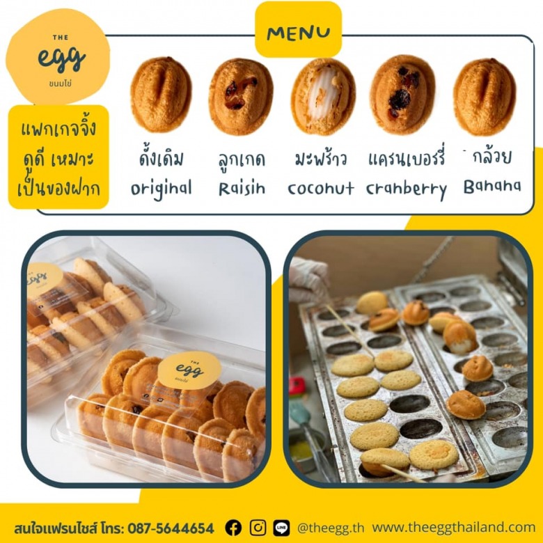 ขนมไข่ สูตรนุ่มละมุนลิ้น