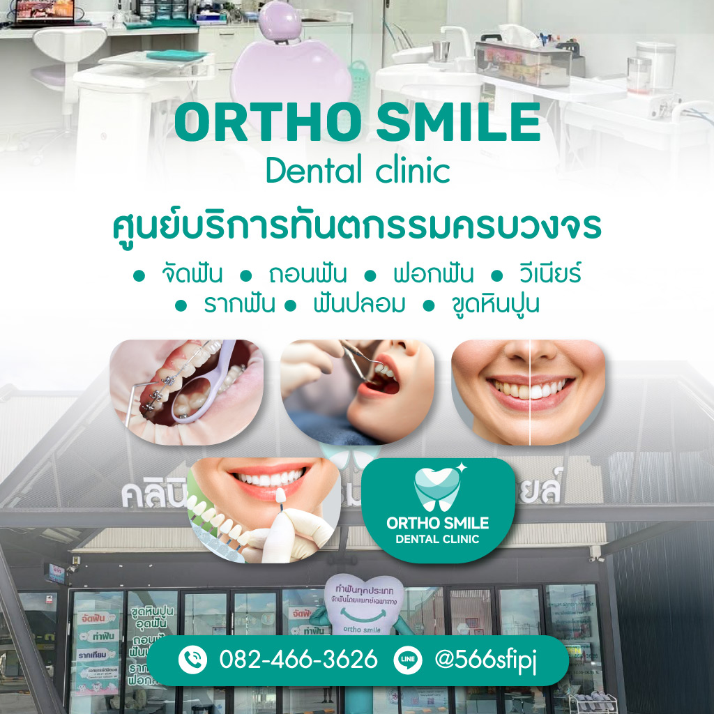 Ortho-Smile-Dental-clinic