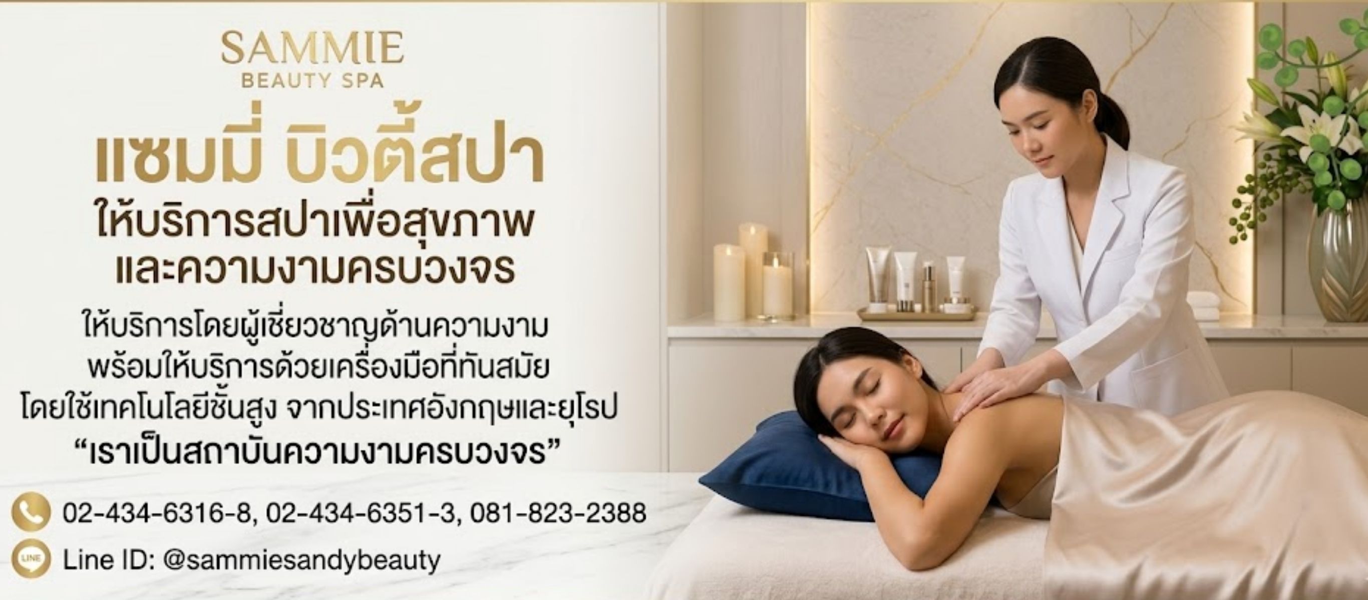 ร้านสปา สุดExclusive ย่านปิ่นเกล้า