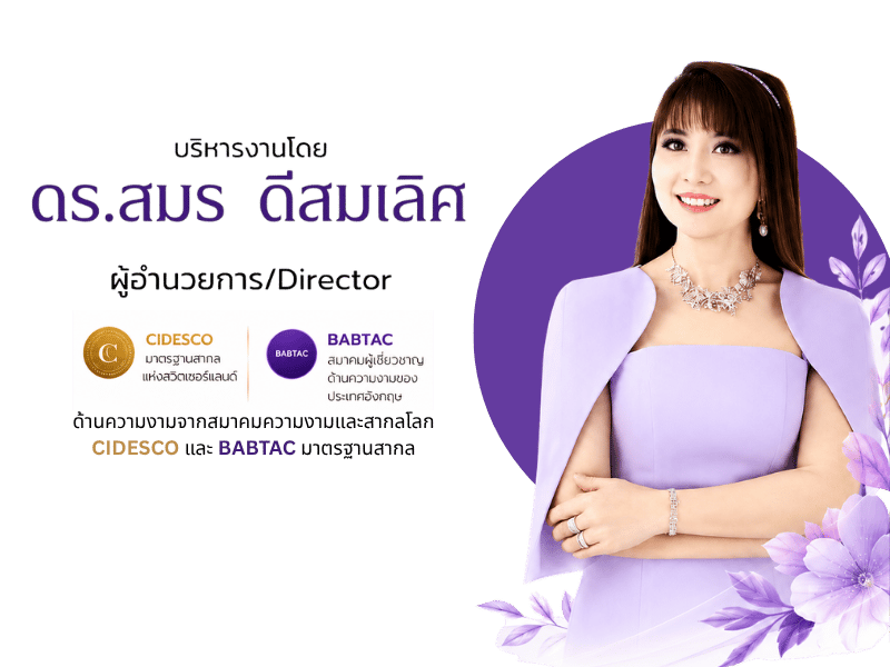 แซมมี่ บิวตี้สปา บริการความงามครบวงจร