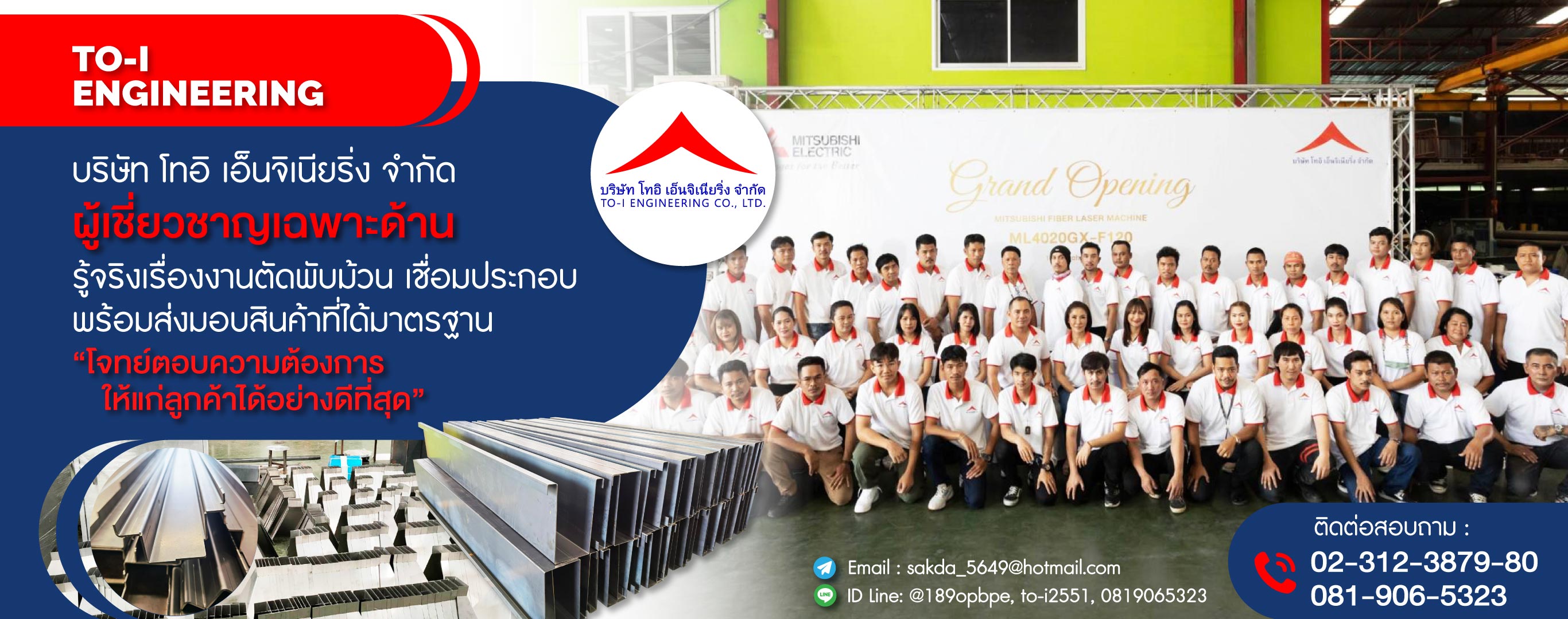 โรงงานตัดพับม้วนเหล็ก-สมุทรปราการ