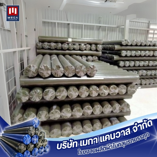 ขายส่งผ้าใบยกม้วนราคาส่ง เมกาแคนวาส ขายส่งผ้าใบยกม้วนราคาส่ง เมกาแคนวาส