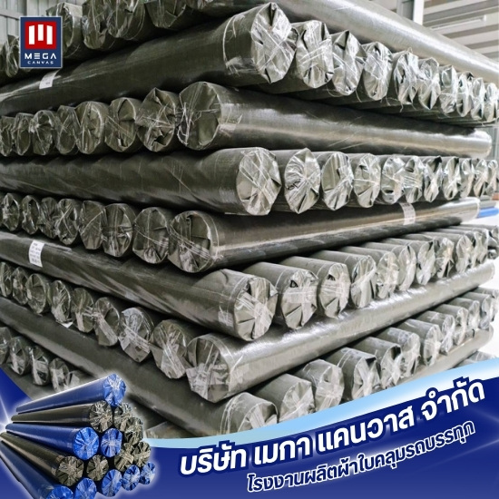 รับผลิตผ้าใบคลุมรถบรรทุกขนาดตามสั่ง