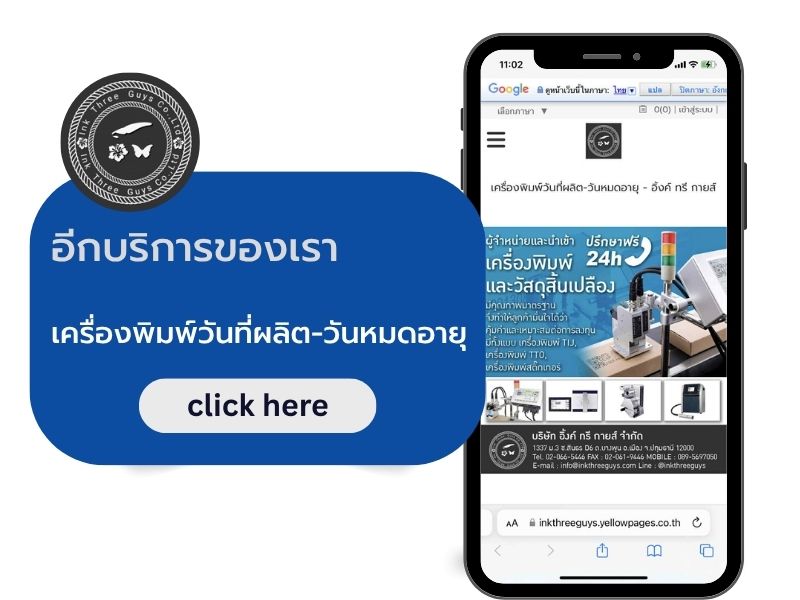 เครื่องพิมพ์วันที่ผลิต-วันหมดอายุ - อิ้งค์ ทรี กายส์