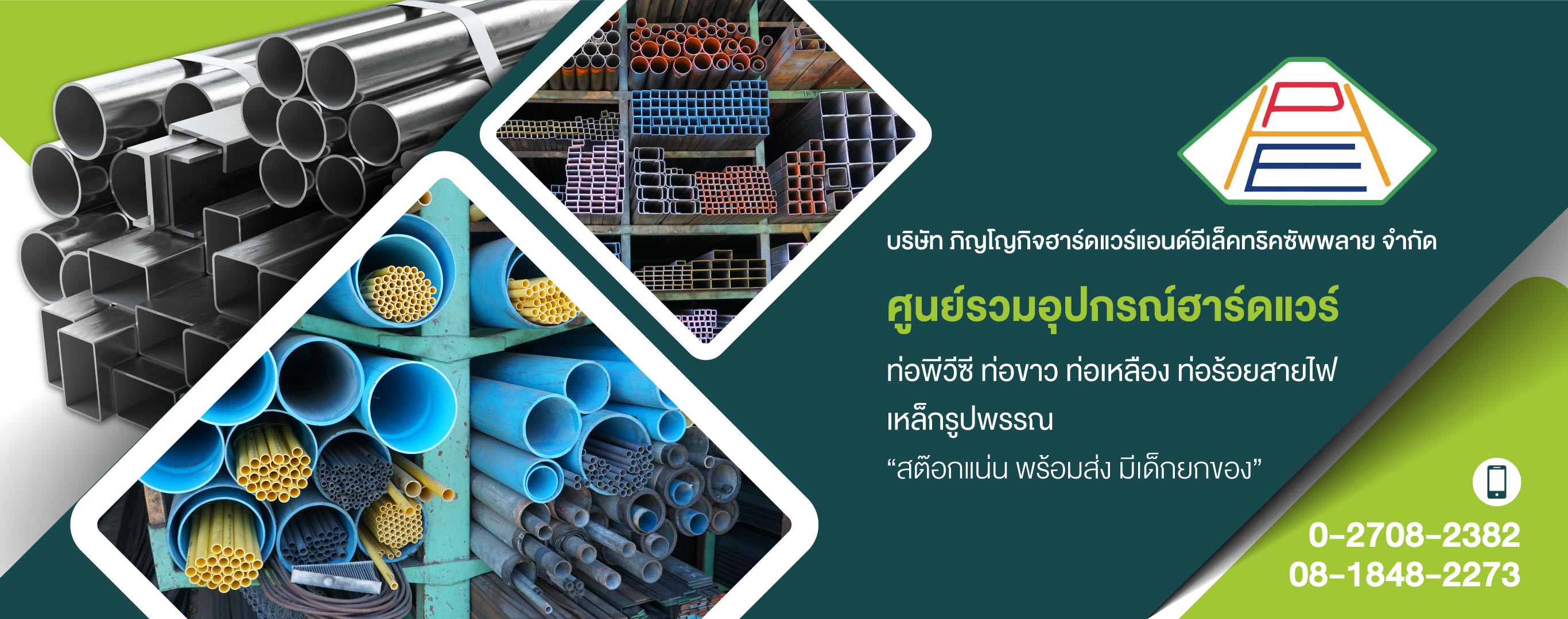 ภิญโญกิจ ร้านขายอุปกรณ์ฮาร์ดแวร์สมุทรปราการ