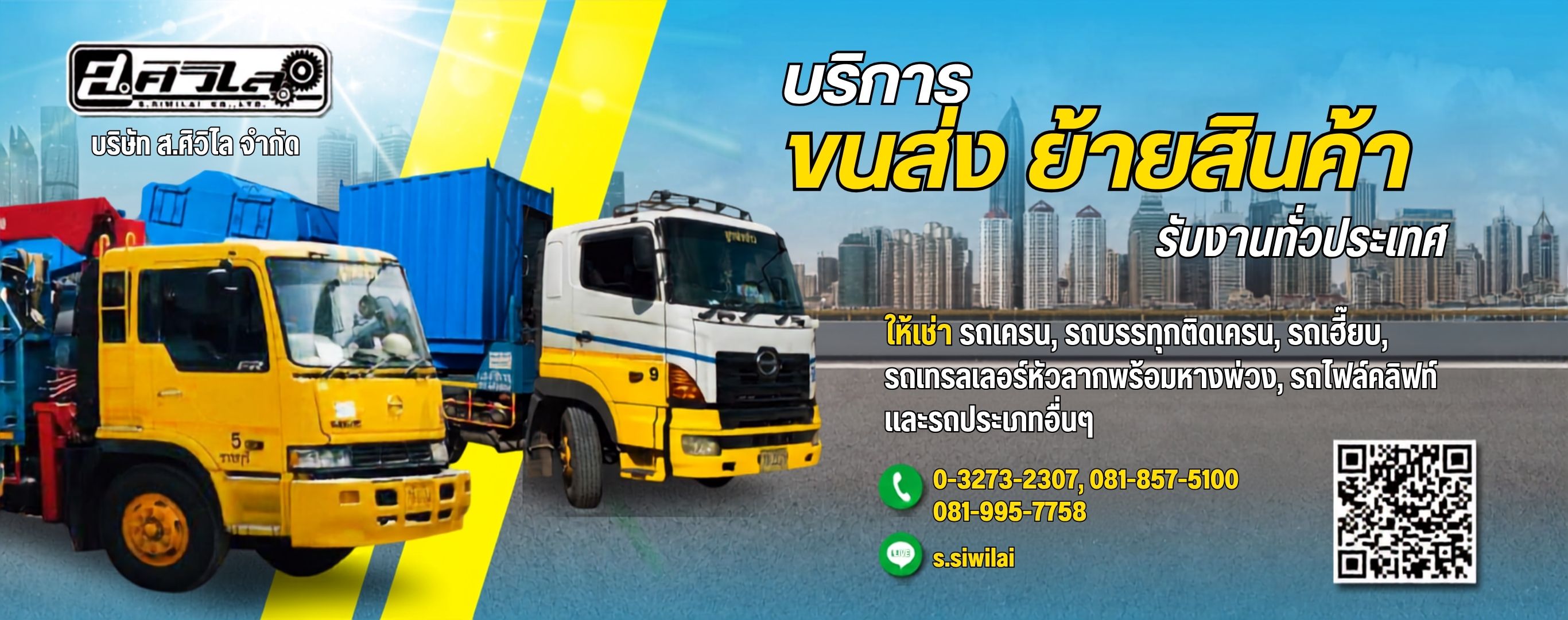 รถเครนราชบุรี