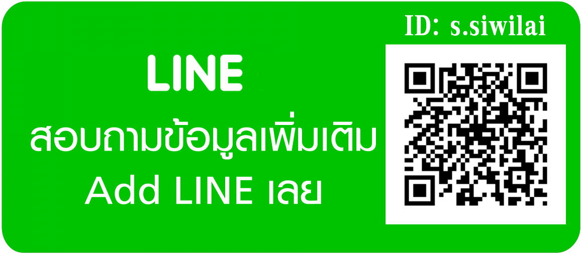 Line ส ศิวิไล การช่าง