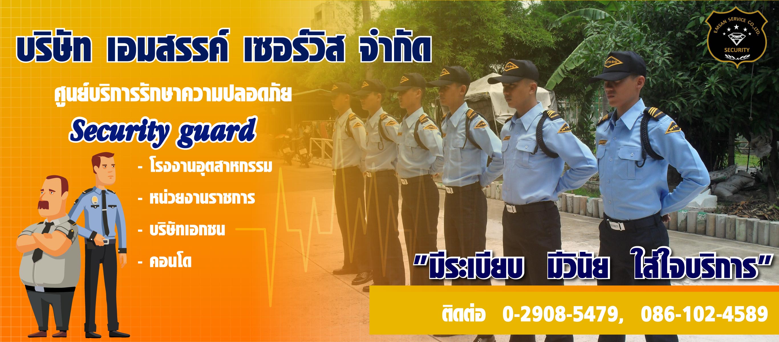 บริษัทรักษาความปลอดภัย ปทุมธานี