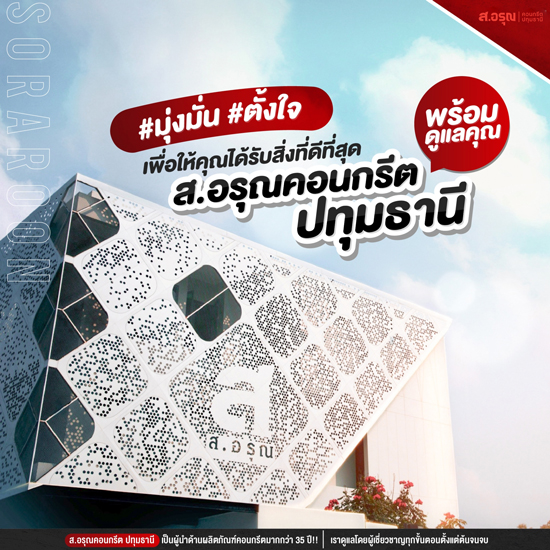 เสาเข็มสปัน ส อรุณคอนกรีต