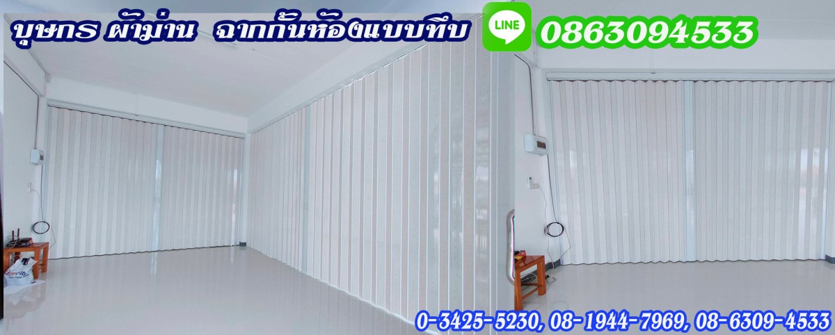ติดตั้งฉากกั้นห้องแบบทึบ นครปฐม