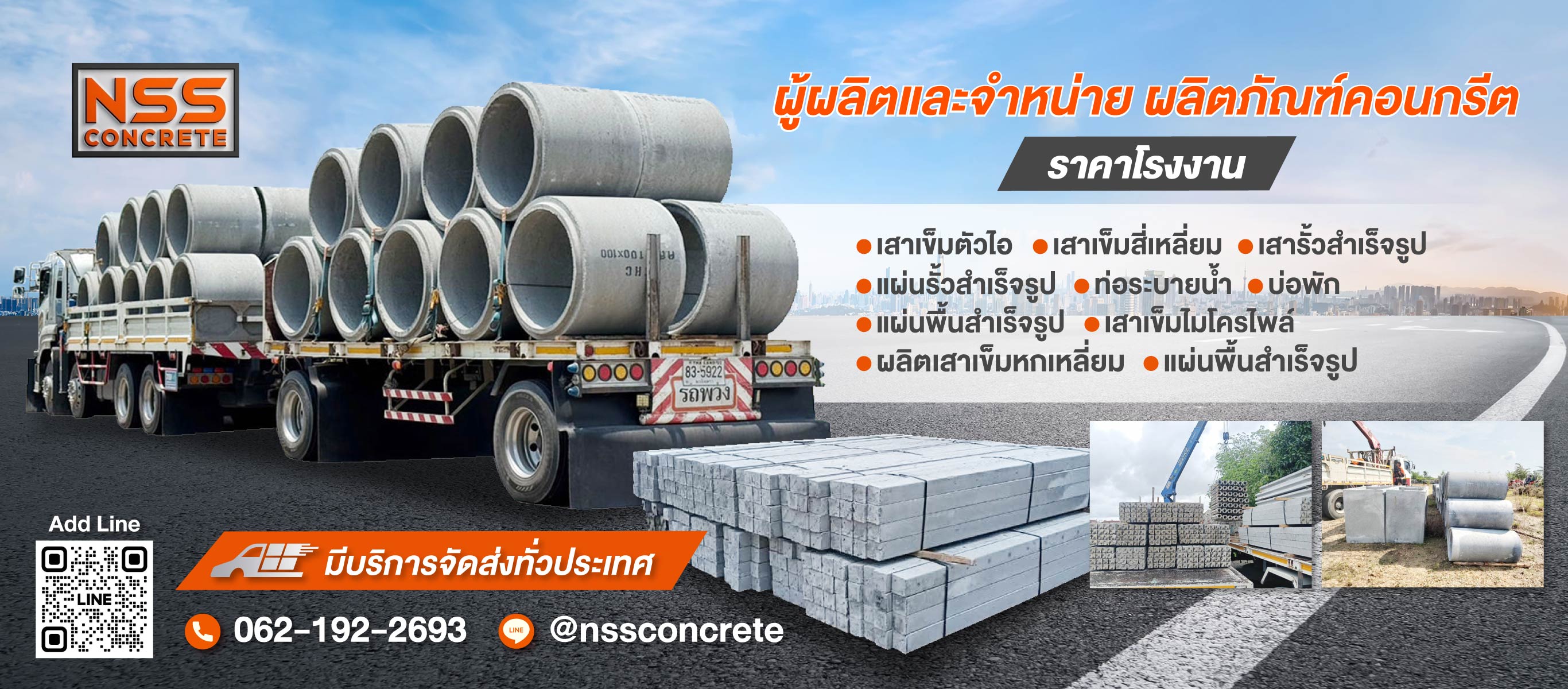 ผู้ผลิตและจำหน่ายผลิตภัณฑ์คอนกรีต-ปทุมธานี