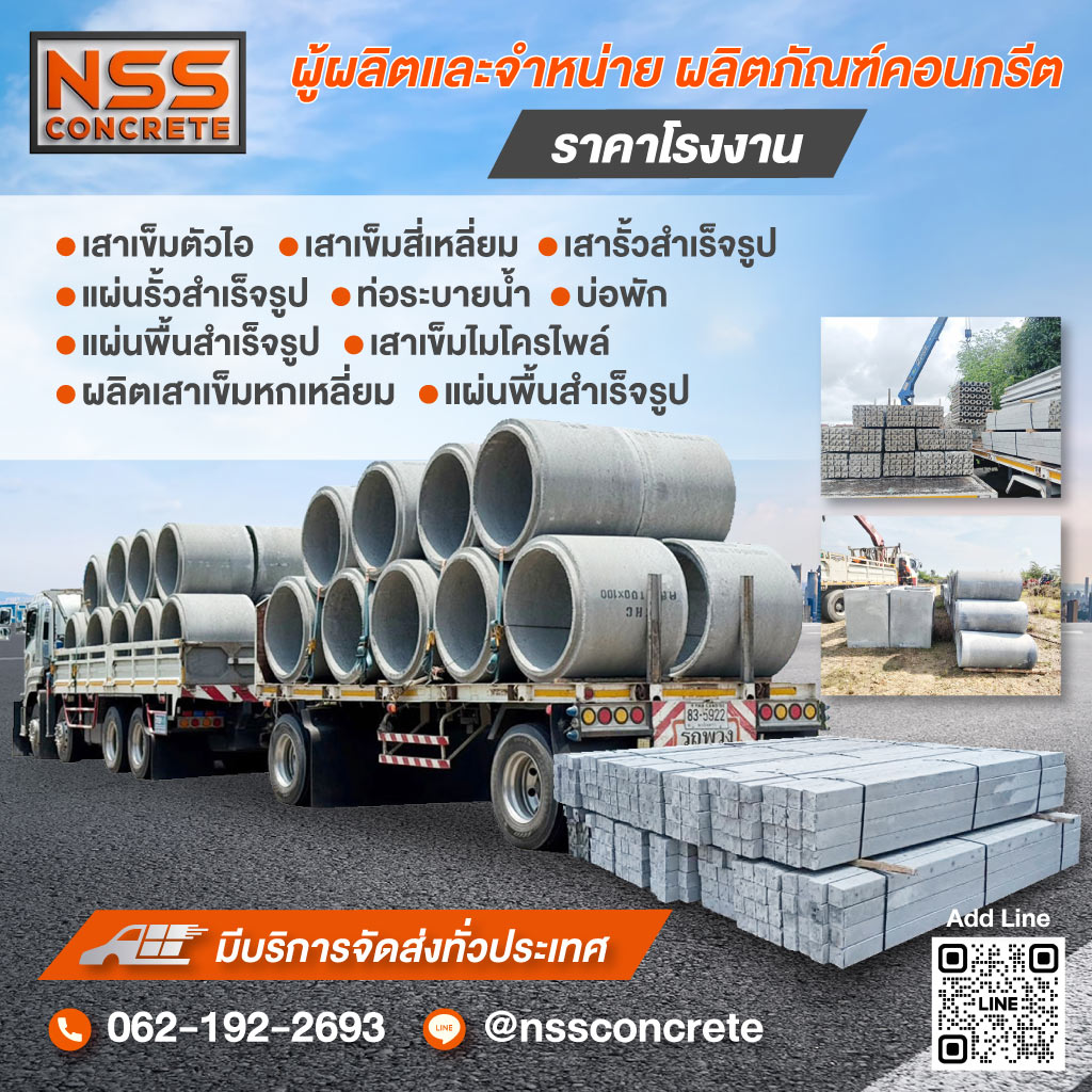 80037237-m-02-ผู้ผลิตและจำหน่ายผลิตภัณฑ์คอนกรีต-ปทุมธานี