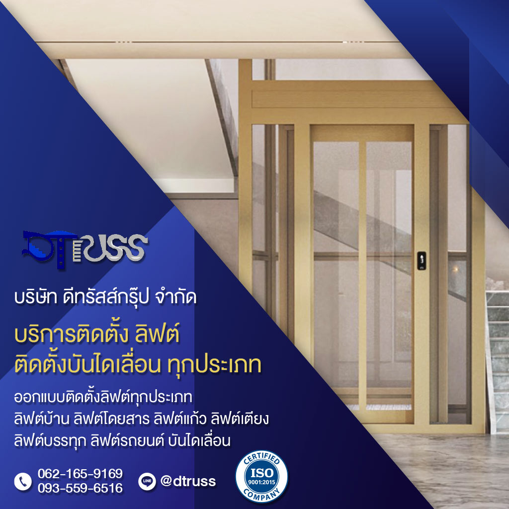 ติดตั้งลิฟต์ กรุงเทพ