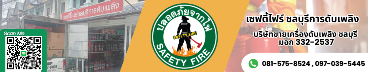 ดับเพลิง ชลบุรี_4 ดับเพลิง ชลบุรี_4