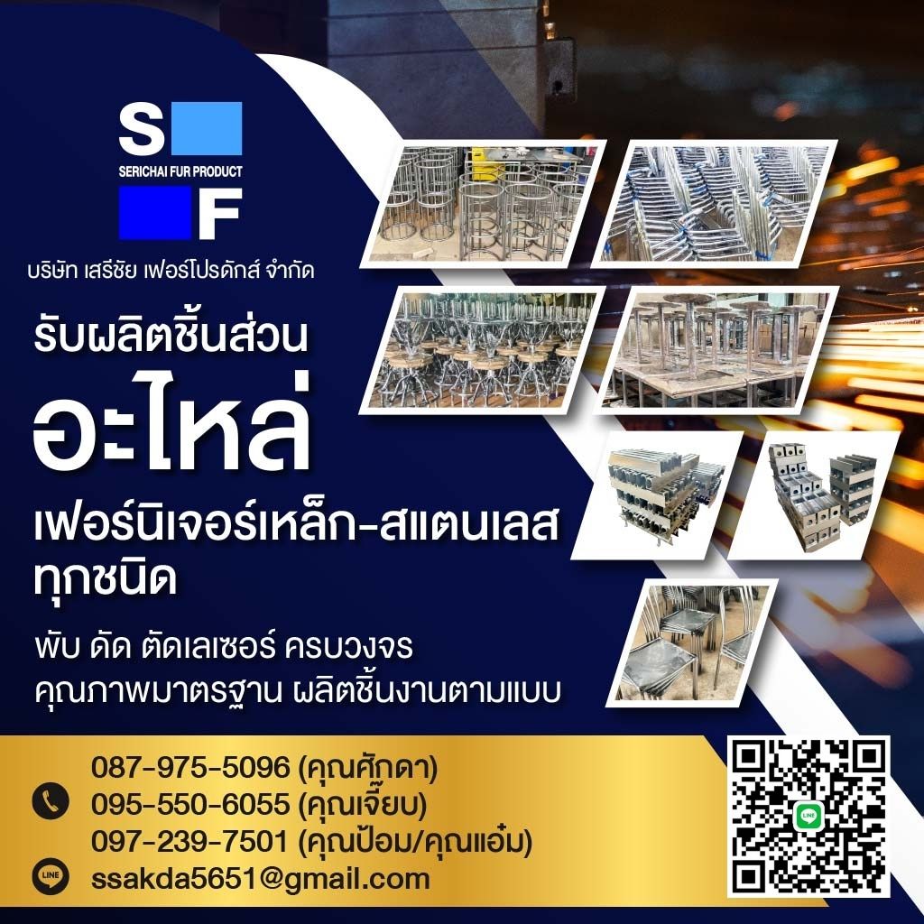 รับผลิตชิ้นส่วน อะไหล่ เฟอร์นิเจอร์