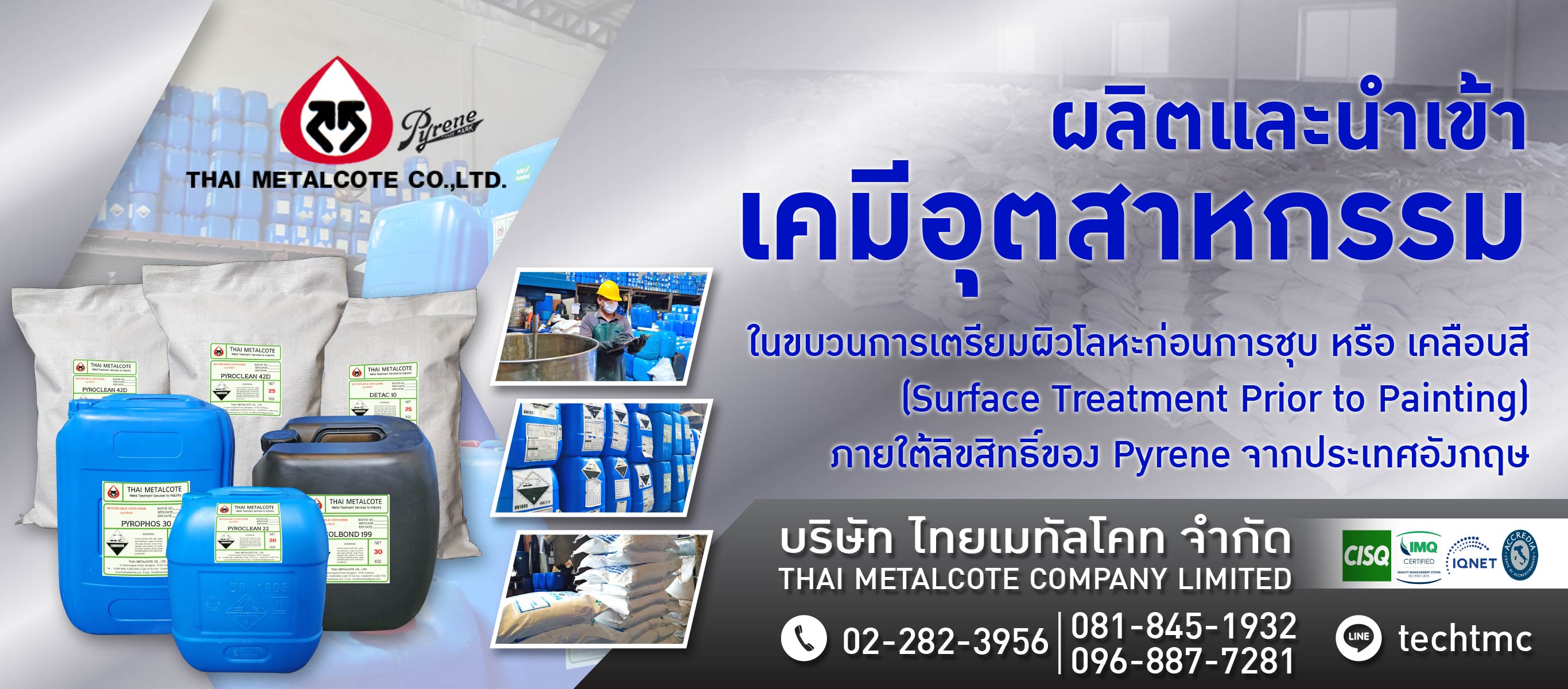 เคมีชุปโลหะ บริษัท ไทยเมทัลโคท จำกัด