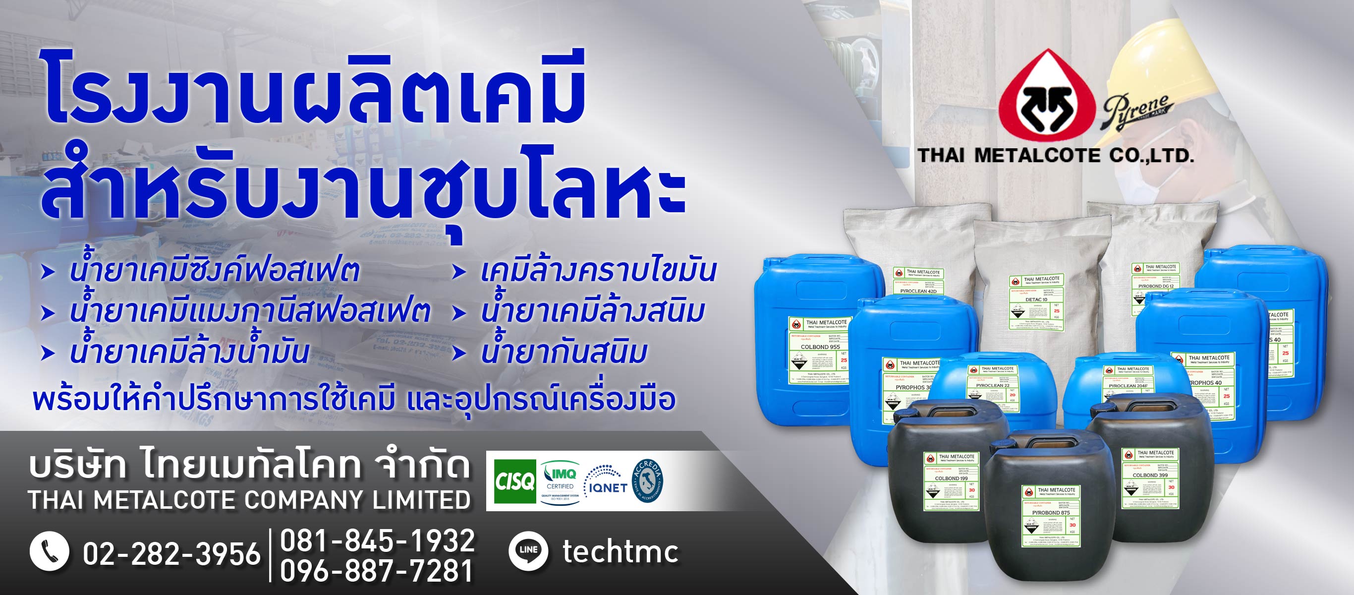 โรงงานผลิตเคมีสำหรับงานชุบโลหะ