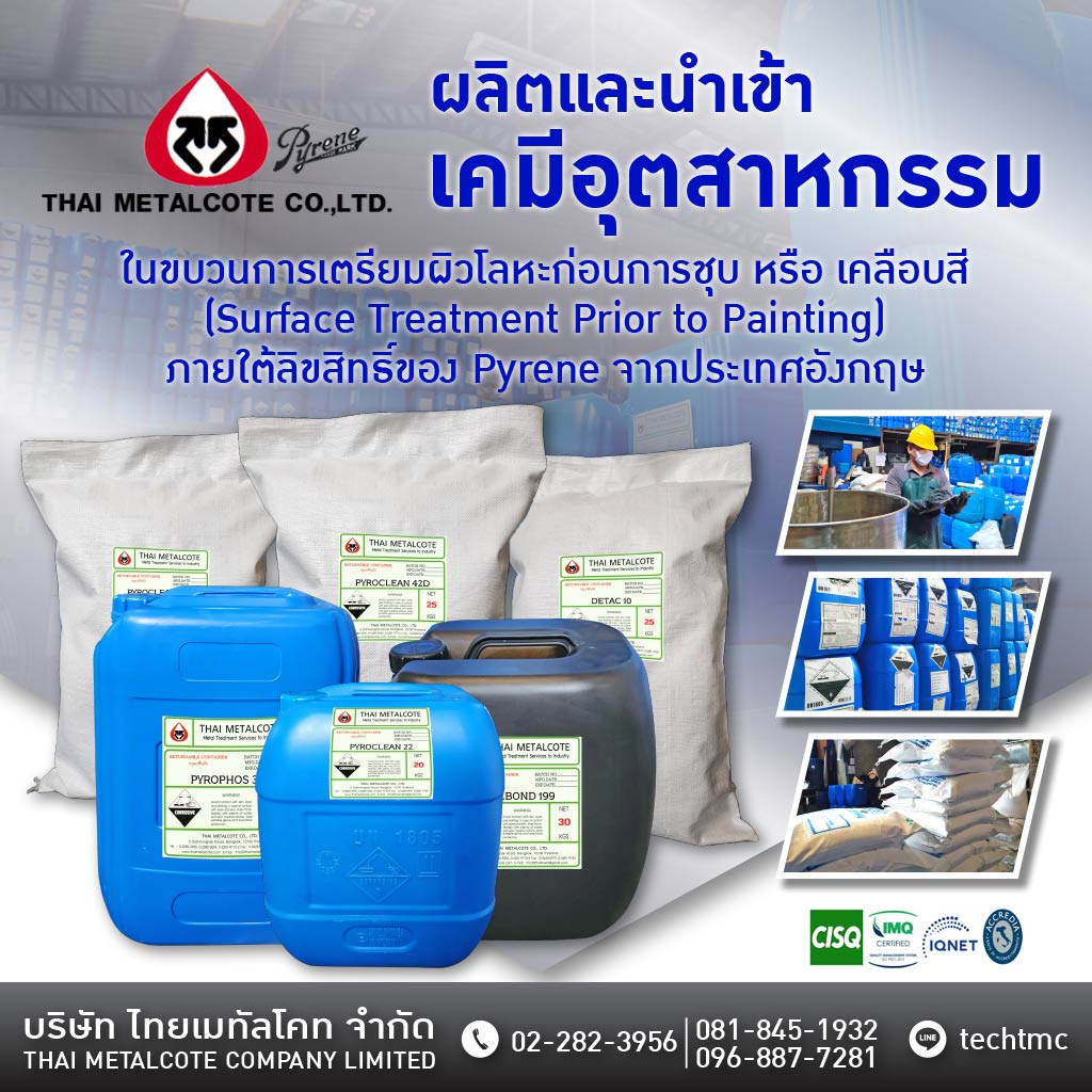 จำหน่ายเคมีชุบซิงค์ ชุบโลหะ