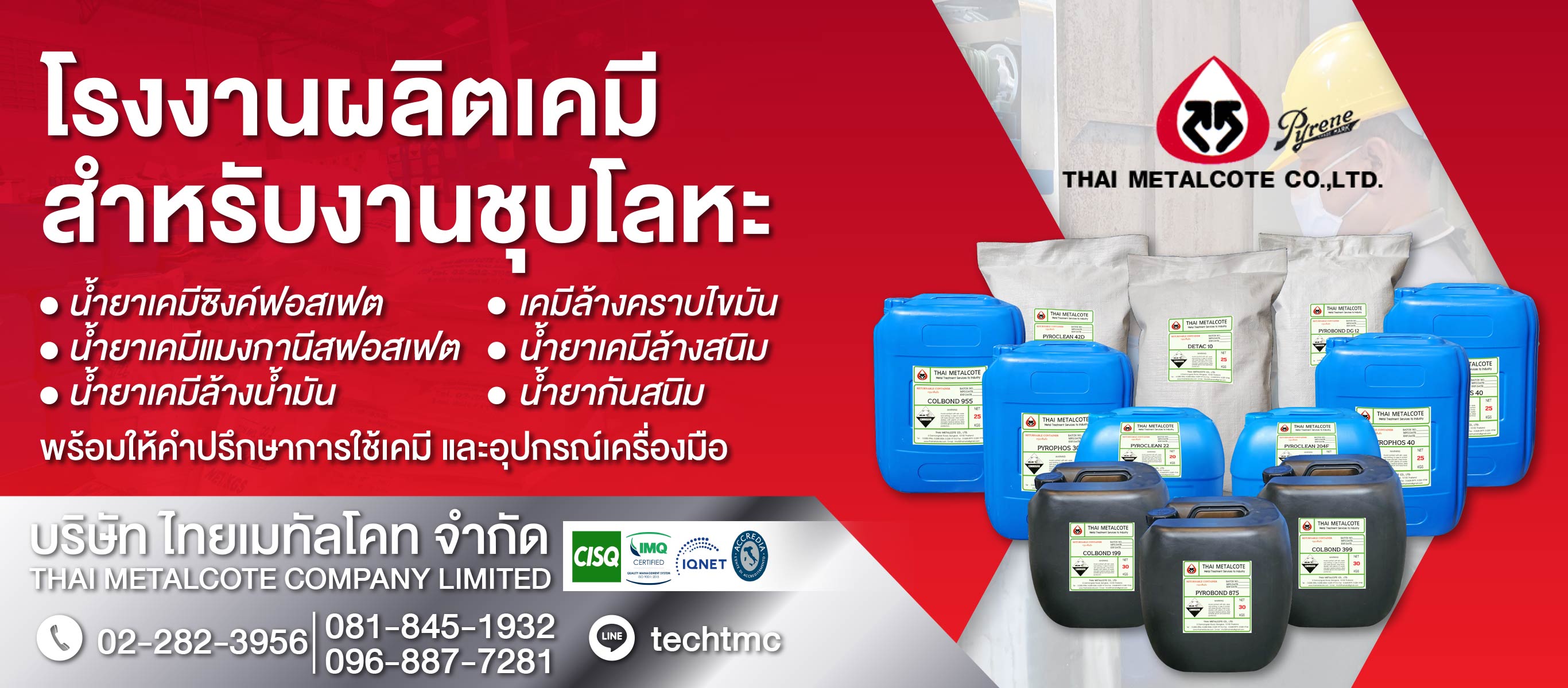 โรงงานผลิตเคมีสำหรับงานชุบโลหะ