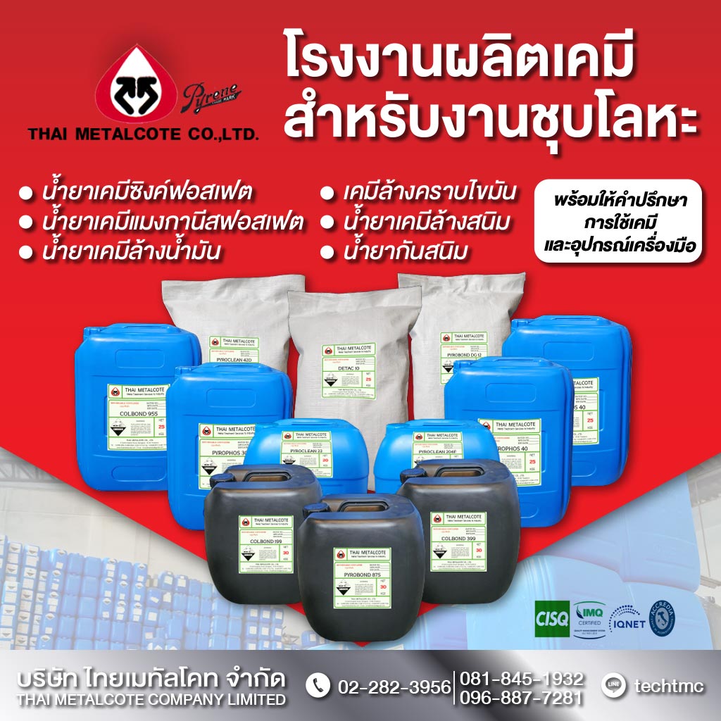 โรงงานผลิตเคมีสำหรับงานชุบโลหะ
