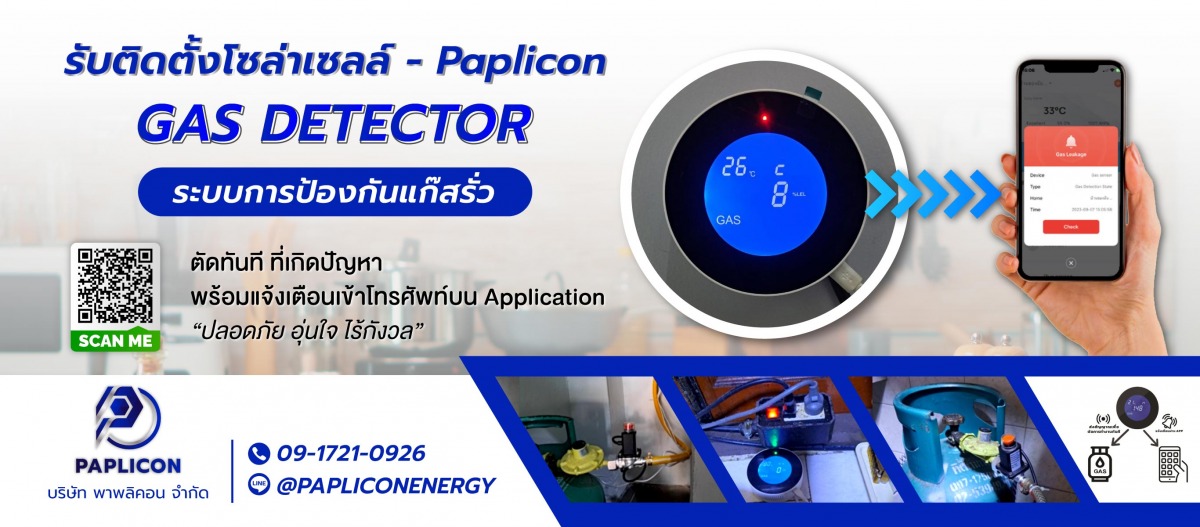 พาพลิคอน-รับติดตั้งโซล่าเซลล์-HomeSmilePlus