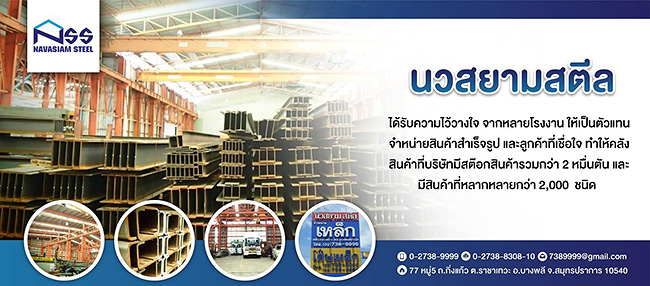 ศูนย์รวมเหล็ก นวสยาม สตีล - yellowpages.co.th