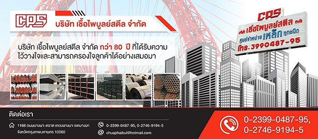 บริษัท เชื้อไพบูลย์สตีล จำกัด - yellowpages.co.th