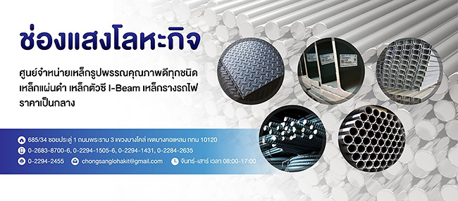 บริษัท ช่องแสงโลหะกิจ (1975) จำกัด - yellowpages.co.th