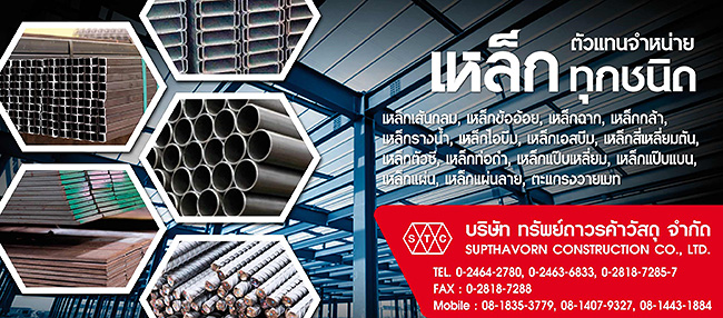 บริษัท ทรัพย์ถาวรค้าวัสดุ จำกัด - yellowpages.co.th