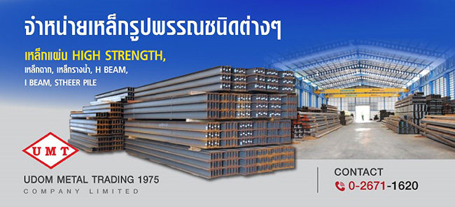 บริษัท ยู เอ็ม ที สตีล จำกัด - yellowpages.co.th