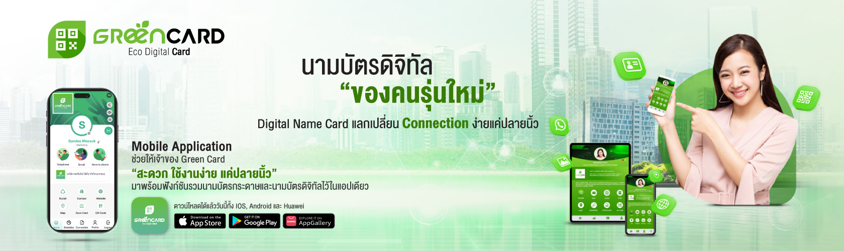 สิทธิพิเศษสำหรับสมาชิก AIS BIZ UP ด้วยบริการนามบัตรดิจิทัล Green Card