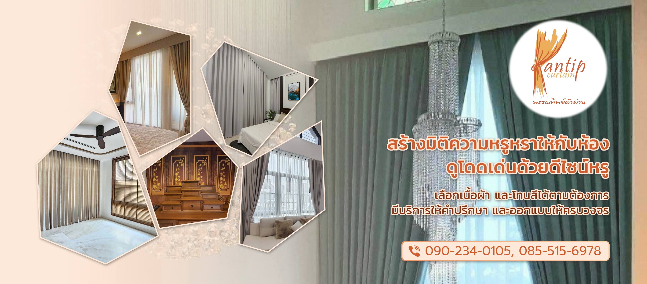 พรรณทิพย์ ผ้าม่าน – รับออกแบบติดตั้งผ้าม่าน
