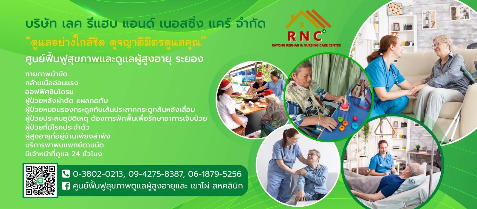 ศูนย์ฟื้นฟูสุขภาพและดูแลผู้สูงอายุ อาร์ เอ็น ซี ระยอง