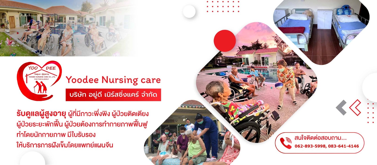 บริษัท อยู่ดี เนิร์สซิ่งแคร์ จำกัด