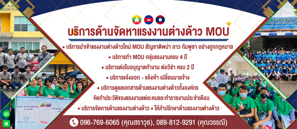 บริษัทนำเข้าแรงงานต่างด้าว MOU ใกล้ฉัน สมุทรปราการ สมาร์ท เอส เอ็ม