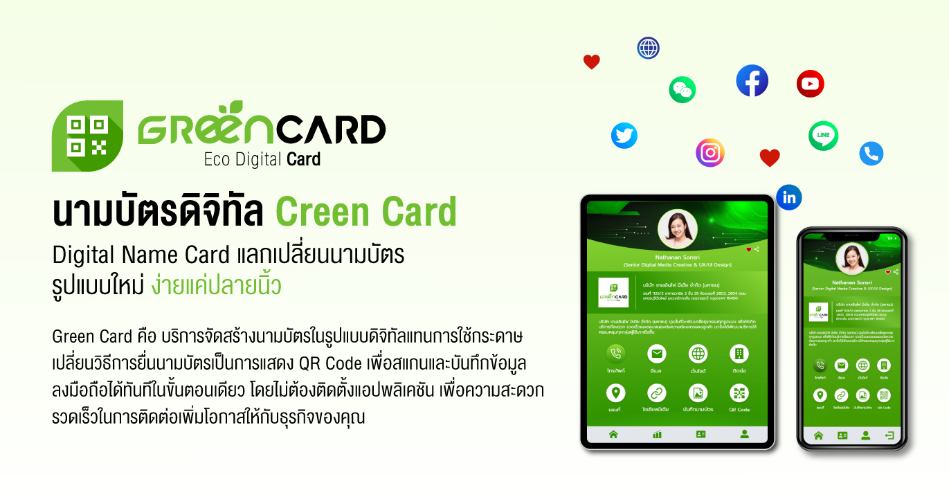 สิทธิพิเศษสำหรับสมาชิก AIS BIZ UP ด้วยบริการนามบัตรดิจิทัล Green Card