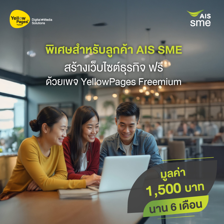 YellowPages สนับสนุนให้ ธุรกิจ SME ไทย ได้เลเวลอัพการตลาดดิจิทัล รับสิทธิพิเศษง่ายๆ​ ได้ทั้งบริการโฆษณา YellowPages Freemium Page ฟรี นาน 6 เดือน มูลค่า 1,500 บาท​ และ ส่วนลดบริการ YellowPages มูลค่า 5,000 บาท​ พิเศษ เฉพาะลูกค้า YellowPages ใหม่เท่านั้น