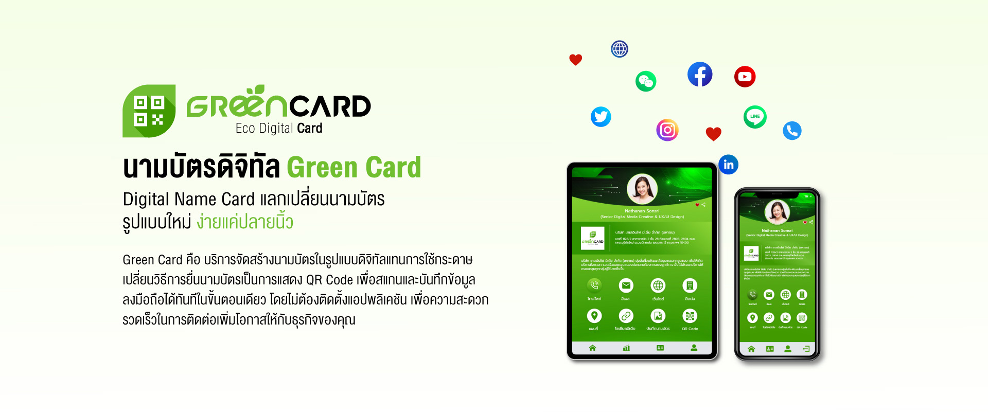สิทธิพิเศษสำหรับสมาชิก AIS BIZ UP ด้วยบริการนามบัตรดิจิทัล Green Card