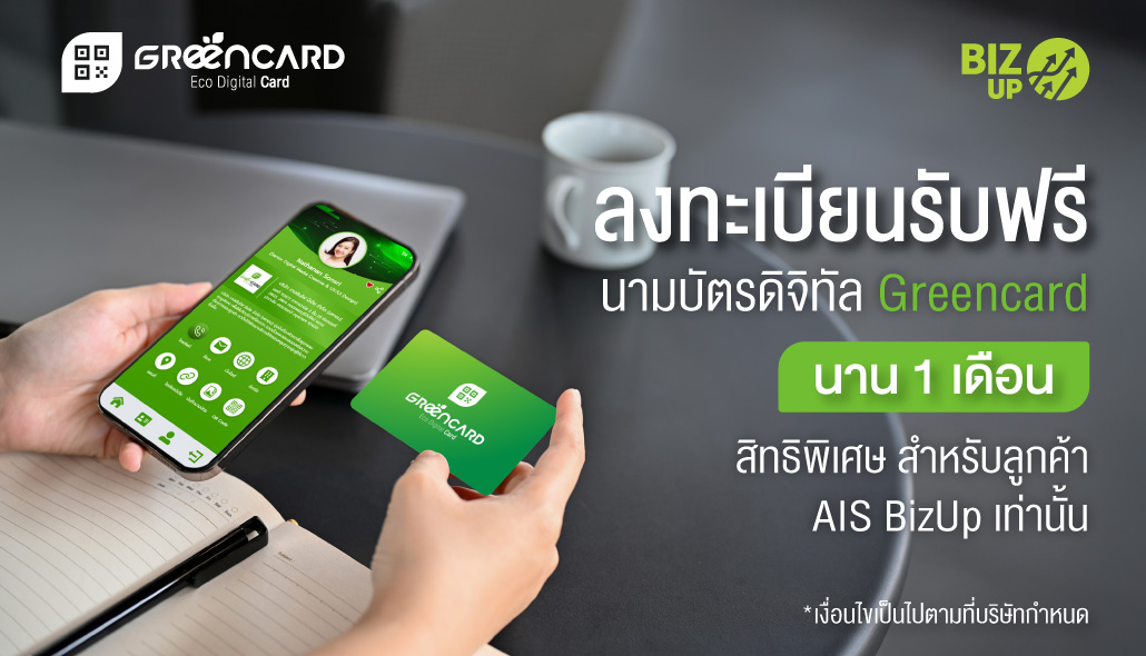 Green Card AIS BIZUP 2025 Free 1 Month