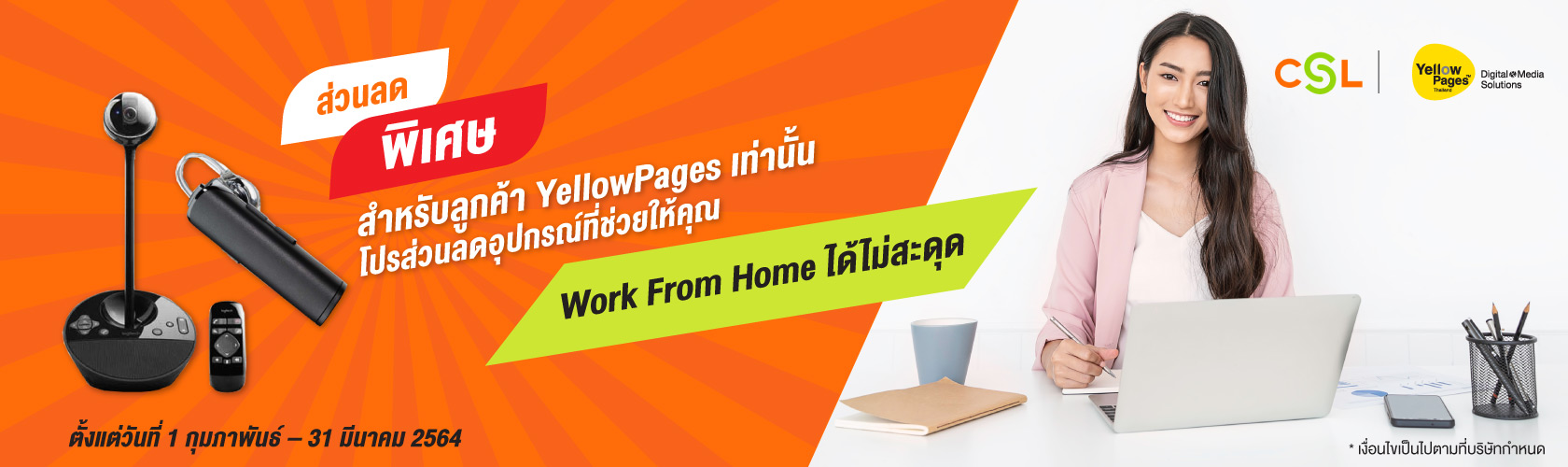 YellowPages ร่วมกับ CSL มอบส่วนลด ช่วยให้คุณ Work From Home ได้ไม่สะดุด