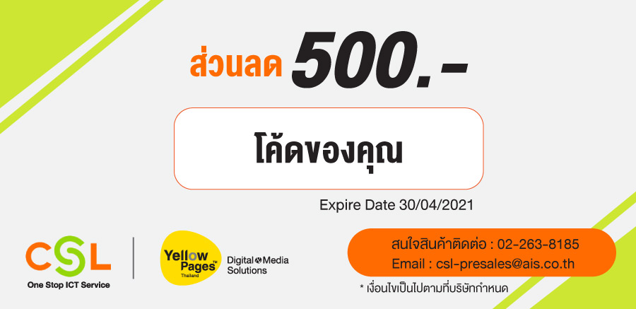 YellowPages ร่วมกับ CSL มอบส่วนลด ช่วยให้คุณ Work From Home ได้ไม่สะดุด YellowPages ร่วมกับ CSL มอบส่วนลด ช่วยให้คุณ Work From Home ได้ไม่สะดุด