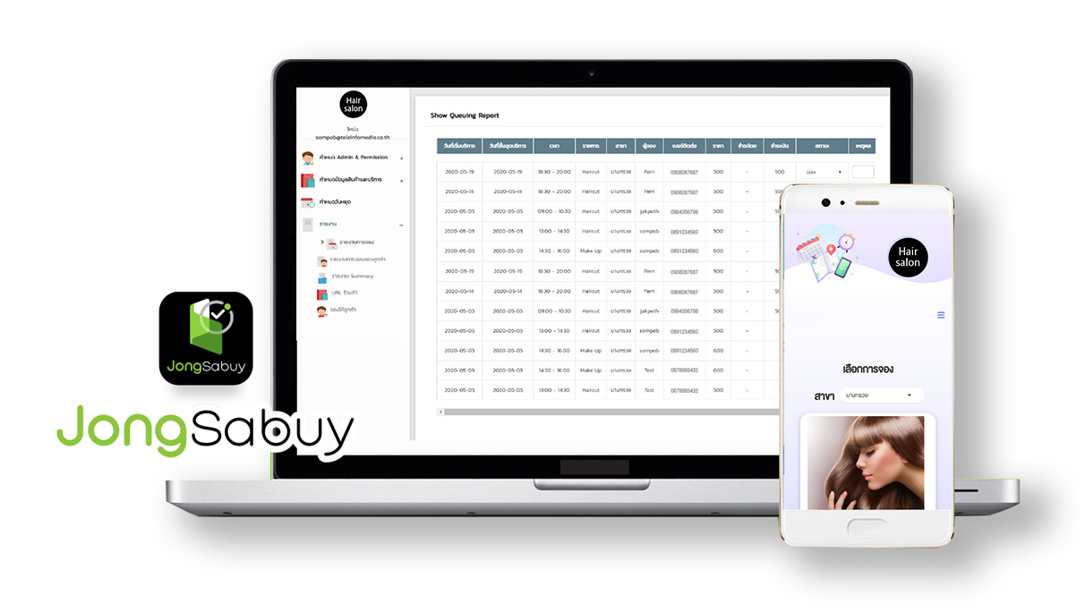 Jongsabuy ระบบจองคิวออนไลน์ ที่จะช่วยจัดการการบริหารภายในร้านค้าและอำนวยความสะดวกให้กับลูกค้าที่มาใช้บริการ