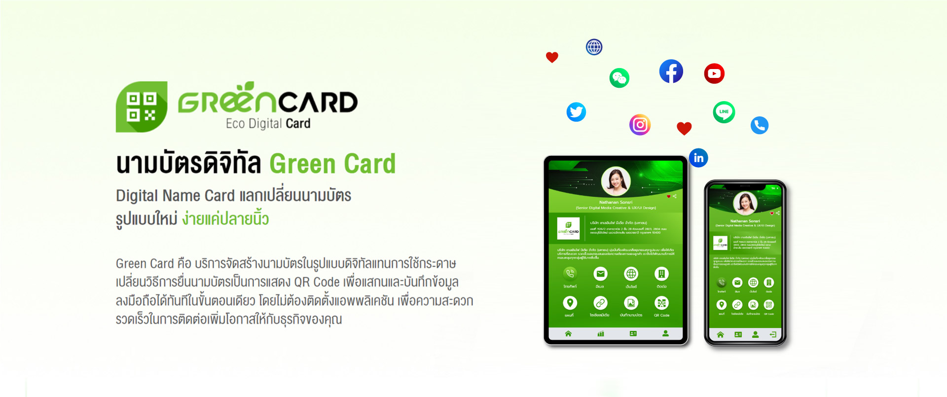 สิทธิพิเศษสำหรับสมาชิก AIS BIZ UP ด้วยบริการนามบัตรดิจิทัล Green Card สิทธิพิเศษสำหรับสมาชิก AIS BIZ UP ด้วยบริการนามบัตรดิจิทัล Green Card