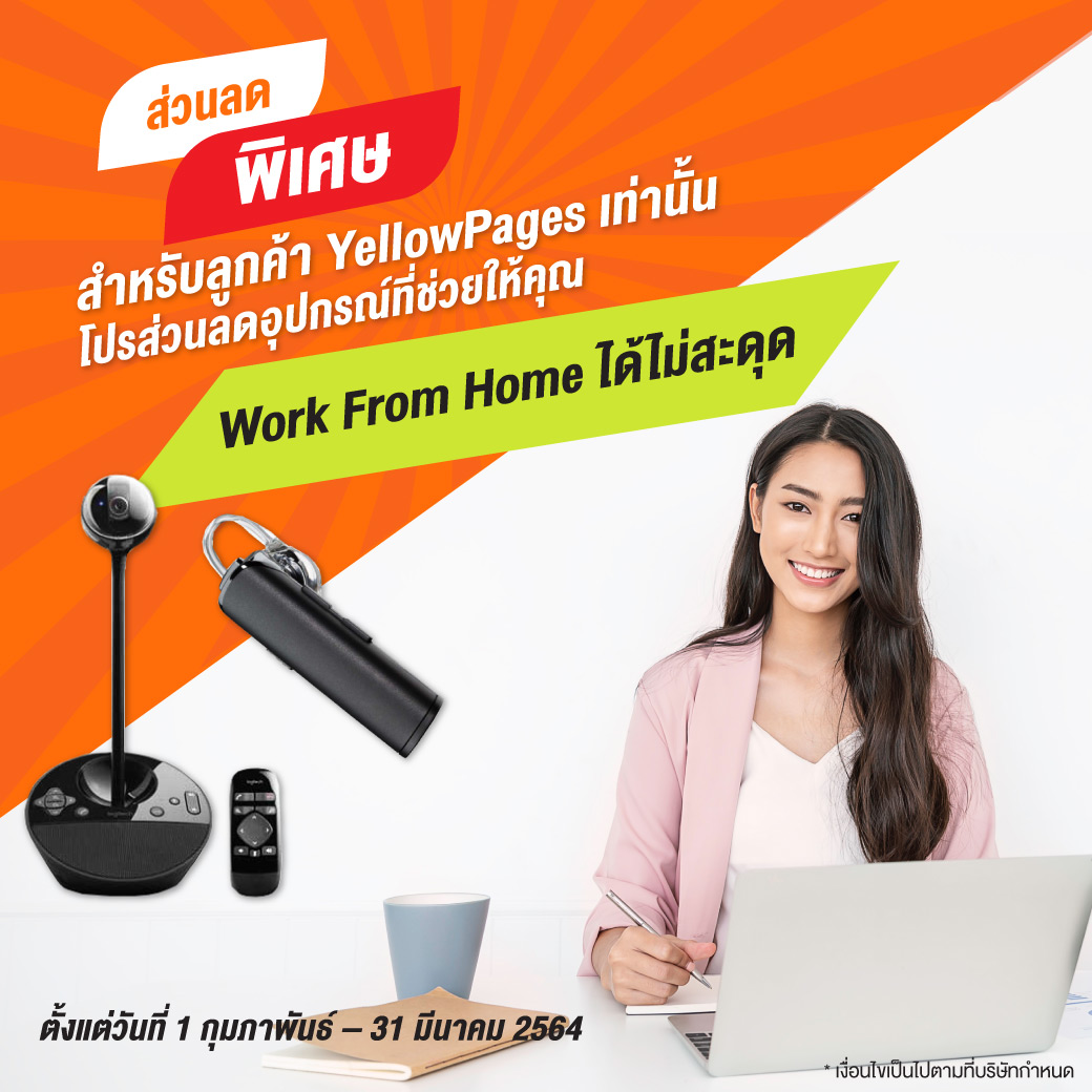 YellowPages ร่วมกับ CSL มอบส่วนลด ช่วยให้คุณ Work From Home ได้ไม่สะดุด