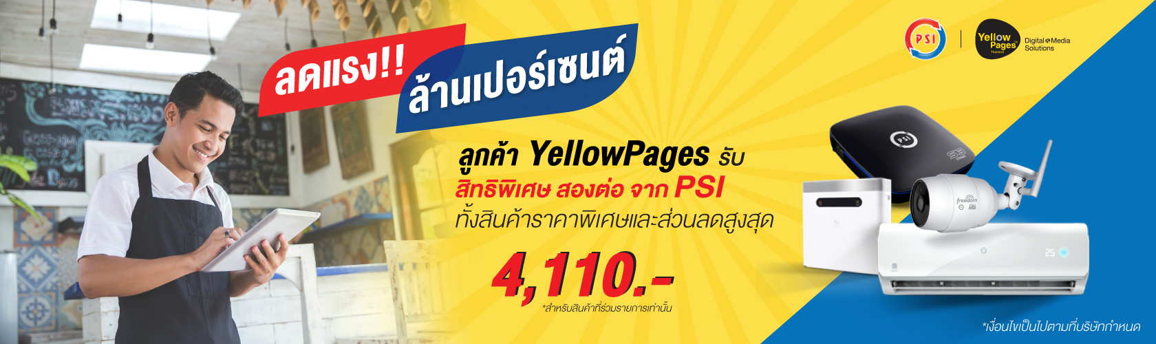 ลดแรง!! ล้านเปอร์เซนต์ ลูกค้า YellowPages รับสิทธิพิเศษ สองต่อ จาก PSI ทั้งสินค้าราคาพิเศษ