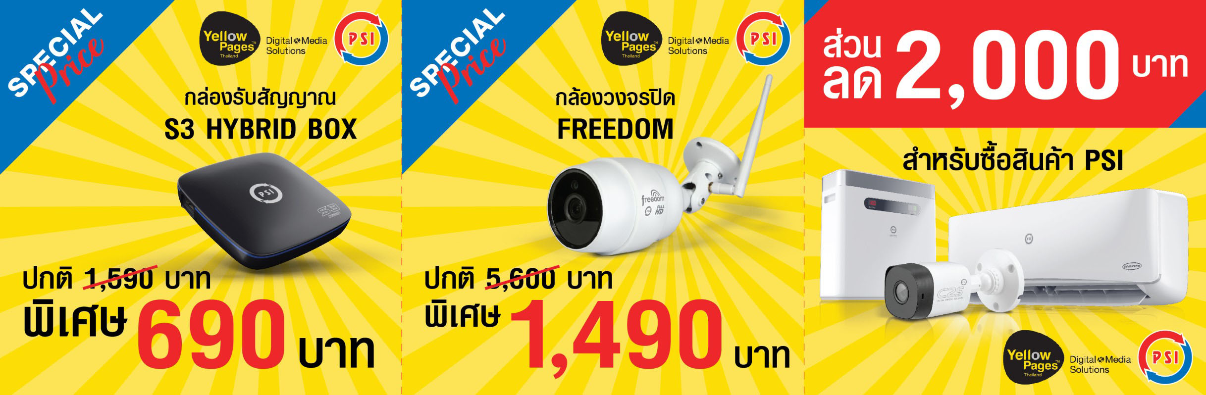 ลดแรง!! ล้านเปอร์เซนต์ ลูกค้า YellowPages รับสิทธิพิเศษ สองต่อ จาก PSI ทั้งสินค้าราคาพิเศษ ลดแรง!! ล้านเปอร์เซนต์ ลูกค้า YellowPages รับสิทธิพิเศษ สองต่อ จาก PSI ทั้งสินค้าราคาพิเศษ