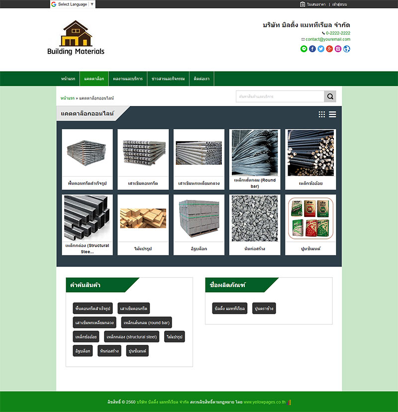 Online Catalog Landling Page - Thailand YellowPages Online Catalog Landling Page - Thailand YellowPages