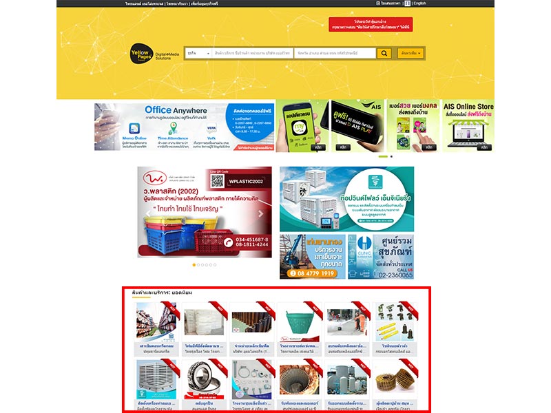 Hot Catalog Sponsor - Thailand YellowPages Hot Catalog Sponsor - Thailand YellowPages